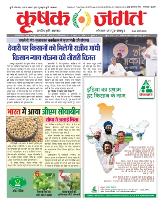 Krishak Jagat CG Epaper 19th September 2022