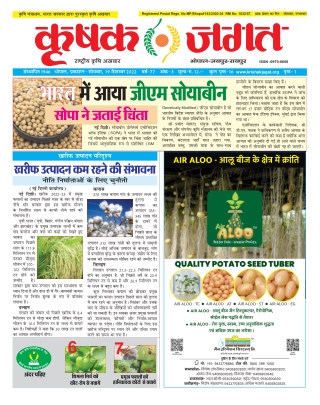 Krishak Jagat MP Epaper 19th September 2022