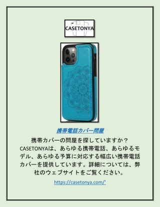 携帯電話カバー問屋 3.1