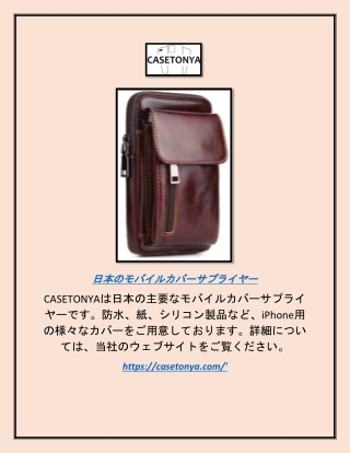 日本のモバイルカバーサプライヤー 3.2