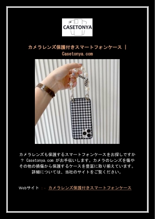 カメラレンズ保護付きスマートフォンケース | Casetonya.com