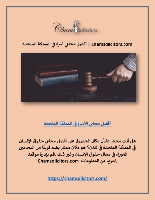 أفضل محامي أسرة في المملكة المتحدة | Chamsolicitors.com