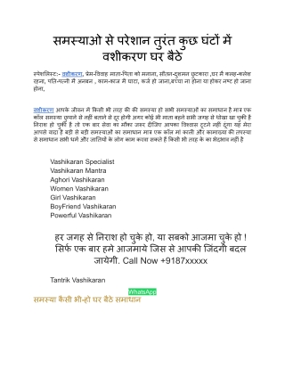 वशीकरण विशेषज्ञ