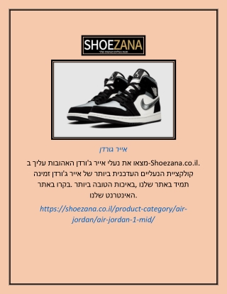 אייר גורדן