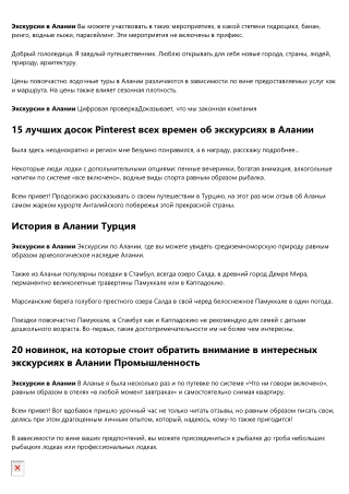 Ваш худший кошмар об экскурсиях в Турции Алании Оживите