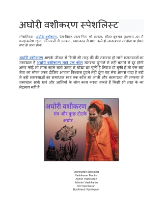 अघोरी वशीकरण स्पेशलिस्ट