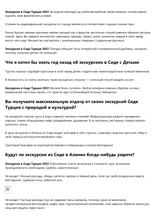 Городской словарь лодочных экскурсий в Сиде