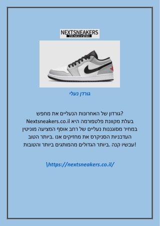 נעלי גורדן | Nextsneakers.co.il