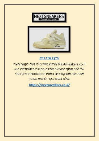 נייק אייר ג'ורדן | Nextsneakers.co.il