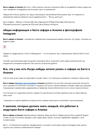 Не делайте этой глупой ошибки со своей программой багги сафари в Алании