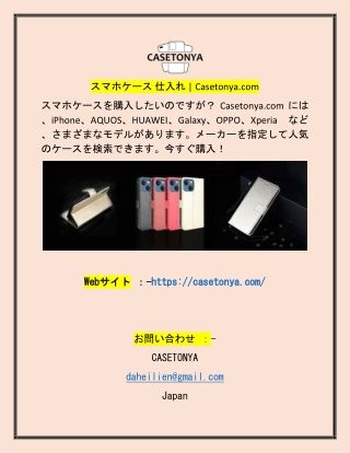 スマホケース 仕入れ  Casetonyacom