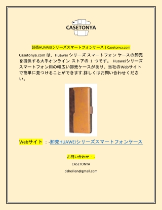 卸売HUAWEIシリーズスマートフォンケース  Casetonya.com