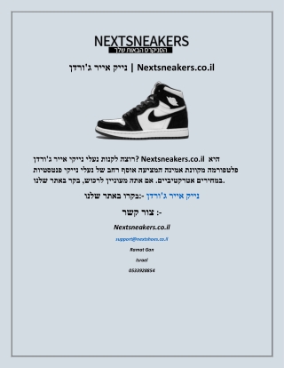 נייק אייר ג'ורדן  Nextsneakers co il