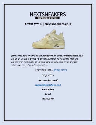 ג'ורדן נעליים  Nextsneakers co il