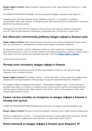 10 заблуждений вашего босса о квадро сафари и из Алании
