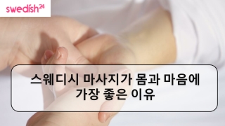 구리 마사지