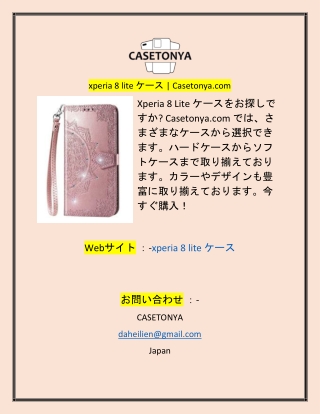 xperia 8 lite ケース Casetonya