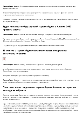 5 уроков о параглайдинге параглайдинг Алания отзывы Вы можете учиться у супергер