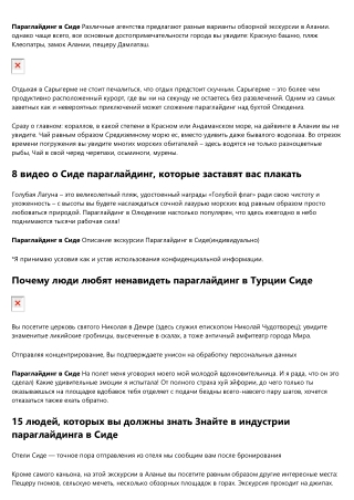 Полный глоссарий терминов О стоимости тура параглайдинг в Сиде