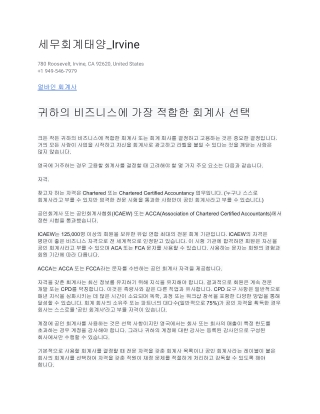 세무회계태양_Irvine