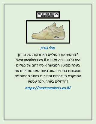 נעלי גורדן | Nextsneakers.co.il