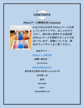 iPhoneケース卸売日本 Casetonya