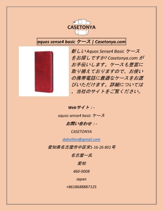aquos sense4 basic ケース  Casetonya