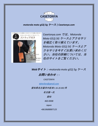 motorola moto g52j 5g ケース  Casetonya