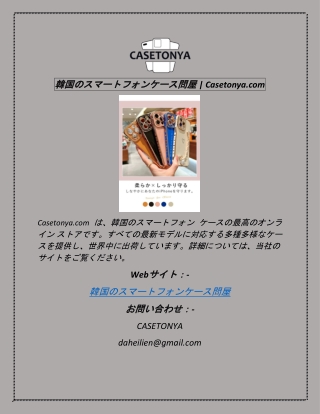 韓国のスマートフォンケース問屋  Casetonya