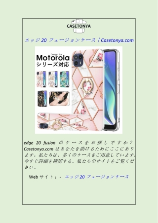 エッジ20フュージョンケーCasetonya.com