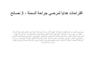 اقتراحات هدايا لمرضى جراحة السمنة - 3 نصائح