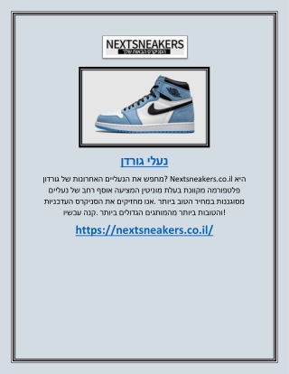 נעלי גורדן | Nextsneakers.co.il