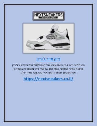 נייק אייר ג'ורדן | Nextsneakers.co.il