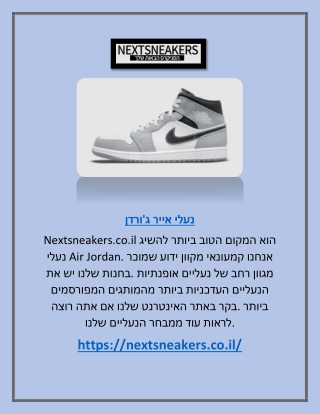 נעלי אייר ג'ורדן | Nextsneakers.co.il