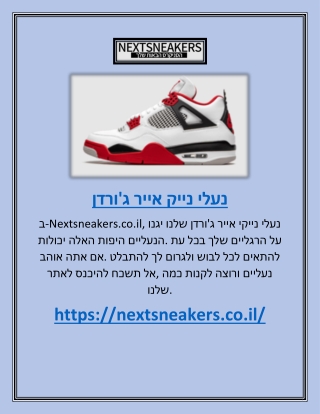 נעלי נייק אייר ג'ורדן | Nextsneakers.co.il