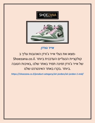 אייר גורדן