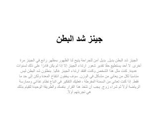 جينز شد البطن