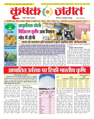 Krishak Jagat MP Epaper 10th October 2022