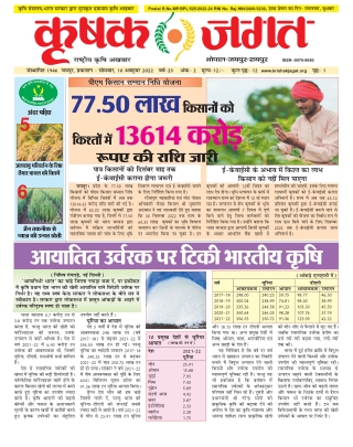 Krishak Jagat RJ Epaper 10th October 2022