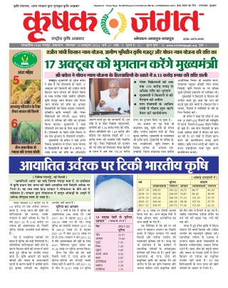 Krishak Jagat CG Epaper 10th October 2022