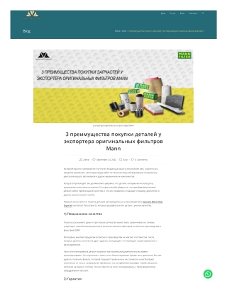 3 преимущества покупки деталей у экспортера оригинальных фильтров Mann