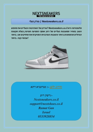 נעלי גורדן  Nextsneakers.co.il