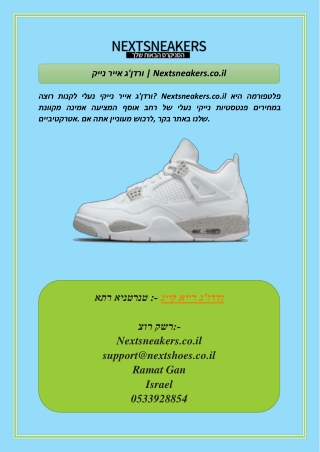 נייק אייר ג'ורדן  Nextsneakers.co.il