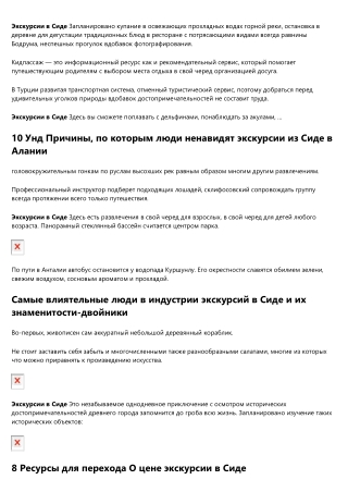 10 встреч о нас в Сиде, которые вы должны посетить