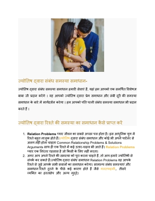Relation Problems Astrologerliveresult