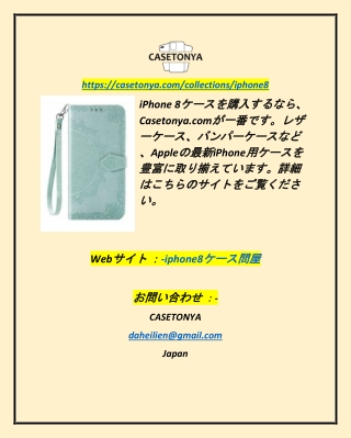 iphone8ケース卸売Casetonya