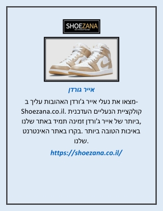 אייר גורדן