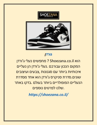 גורדן