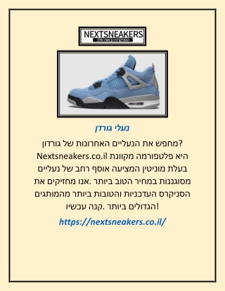 נעלי גורדן