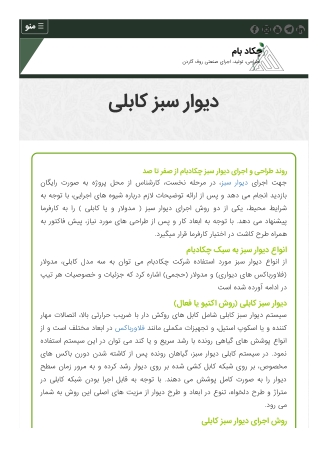 دیوار سبز کابلی